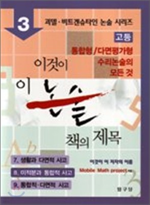 고등 통합수리논술 3