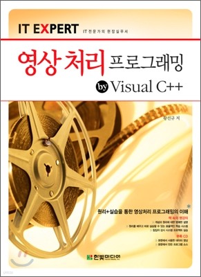 영상 처리 프로그래밍 by Visual C++