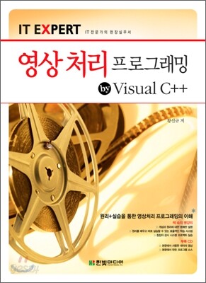 영상 처리 프로그래밍 by Visual C++