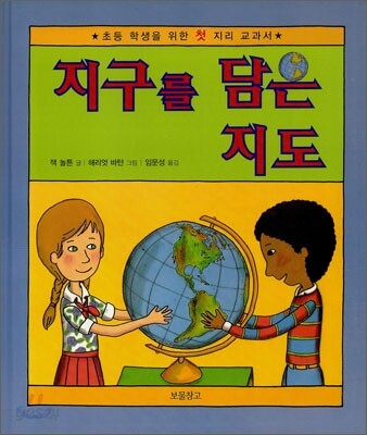 지구를 담은 지도
