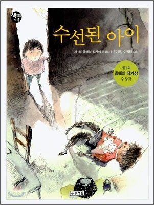 수선된 아이