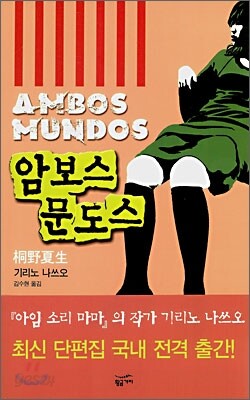 암보스 문도스