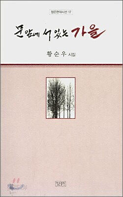문 앞에 서 있는 가을