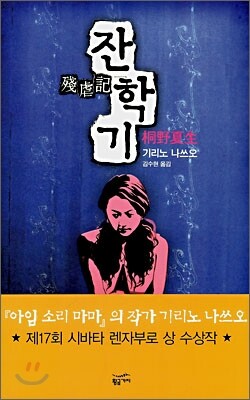 잔학기
