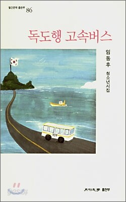 독도행 고속버스
