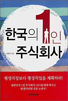 한국의 1인 주식회사