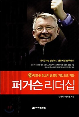 퍼거슨 리더십