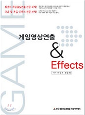 게임영상연출 & 이펙트