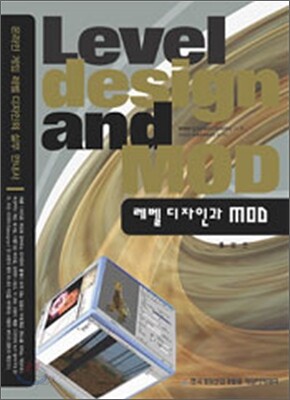 레벨디자인과 MOD