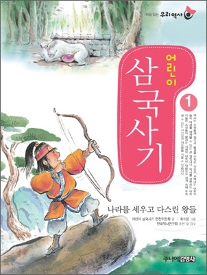 어린이 삼국사기 1