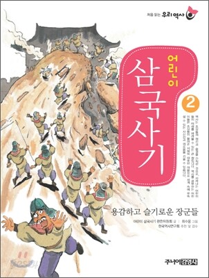어린이 삼국사기 2