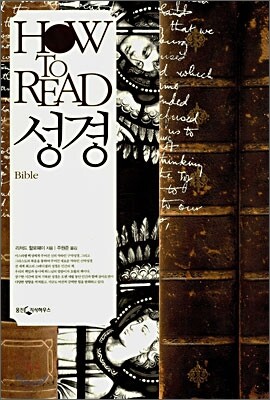 HOW TO READ 성경