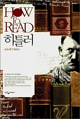 HOW TO READ 히틀러
