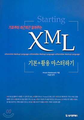 XML ⺻+Ȱ ϱ