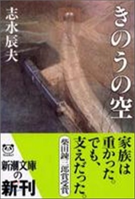 きのうの空