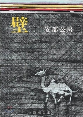壁
