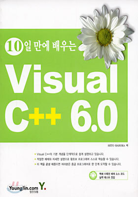 (10일만에 배우는) Visual C++ 6.0