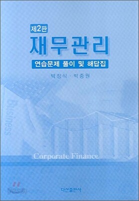 재무관리