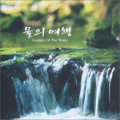   - Journey Of The Water