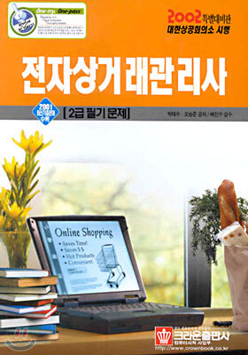 전자상거래관리사 2급 필기문제