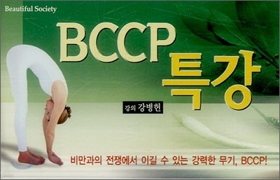 BCCP Ư