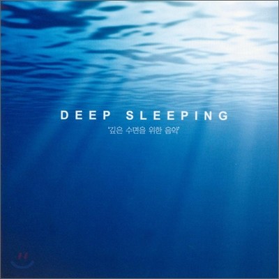 깊은 수면을 위한 음악 - Deep Sleeping