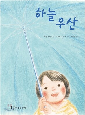 하늘 우산