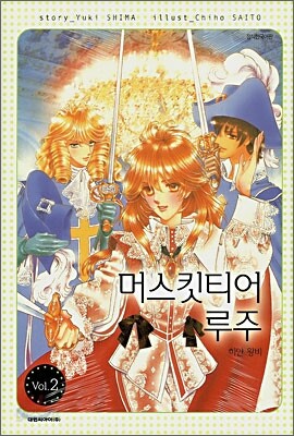 머스킷티어 루주 2