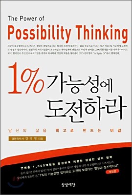 1% 가능성에 도전하라