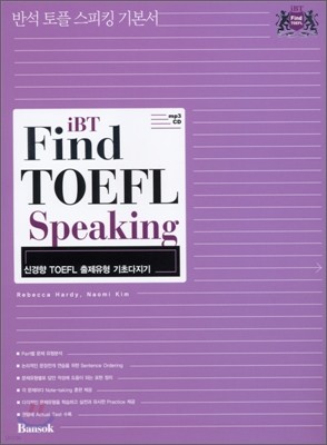 iBT Find TOEFL Speaking