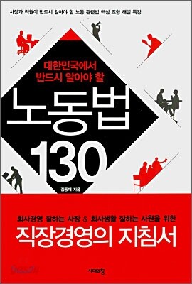 노동법 130