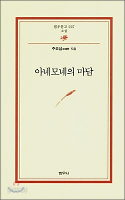 아네모네의 마담