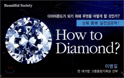 How to Diamond?