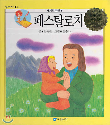 페스탈로치