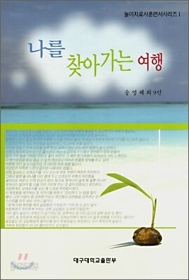 나를 찾아가는 여행