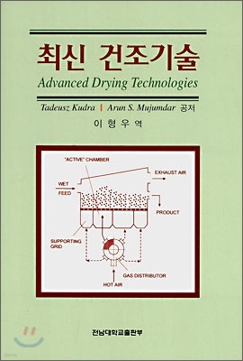 최신 건조기술