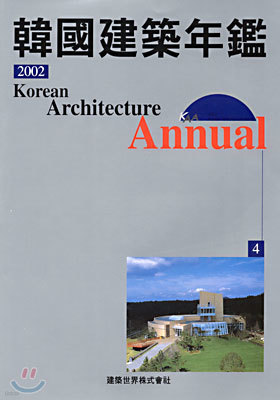2002 ѱ࿬ 4