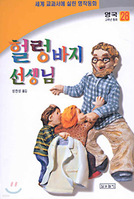 헐렁바지 선생님