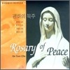 ȭ  - Rosary of Peace ȭ  ŷ ֱ⵵