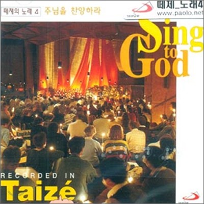 ִ ϶ Sing to God  뷡 4