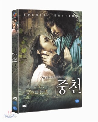 중천 (2Disc)
