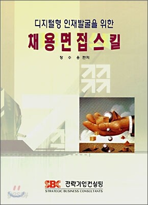 채용면접스킬