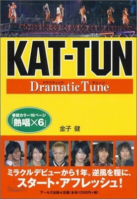 KAT-TUN Dramatic Tune