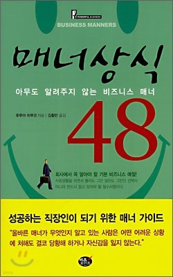 매너상식 48