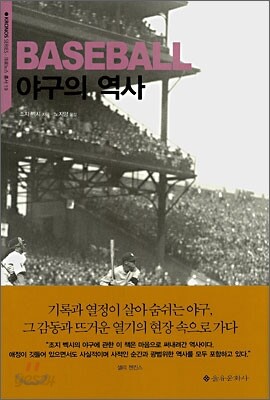 야구의 역사