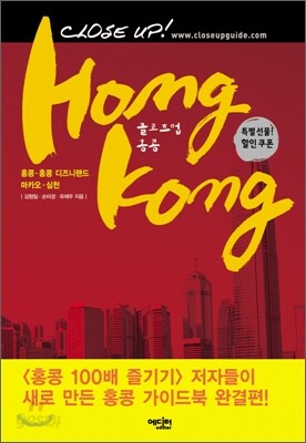 클로즈업 홍콩