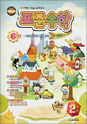 표준수학 6월호 2학년 (2007년)