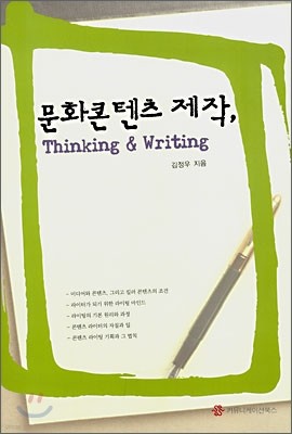 ȭ , Thinking and Writing