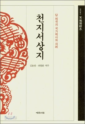 천지서상지