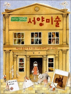 스티커 갤러리 서양미술